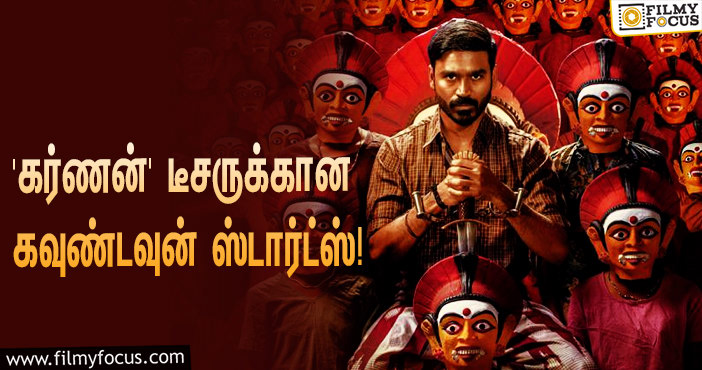 தனுஷின் ‘கர்ணன்’ டீசர் ரிலீஸுக்கான கவுண்டவுன் ஸ்டார்ட்ஸ்… கொண்டாட்டத்தில் ரசிகர்கள்!