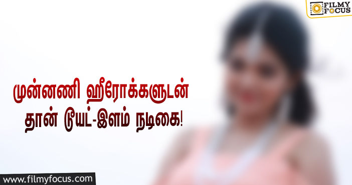 முன்னணி ஹீரோக்களுடன் தான் டூயட்… அடம்பிடித்த இளம் நடிகையின் தற்போதைய நிலை!