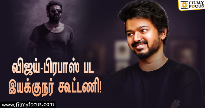 விஜய்யுடன் கூட்டணி அமைக்கப்போகும் பிரபாஸ் பட இயக்குநர்… கொண்டாட்டத்தில் ரசிகர்கள்!