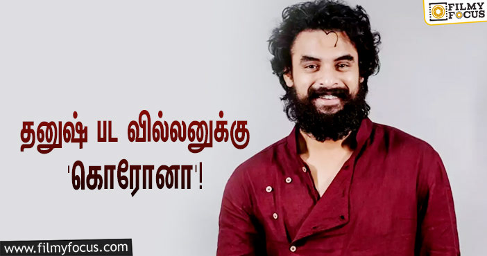 தனுஷ் பட  வில்லன் டொவினோவுக்கு ‘கொரோனா’ பாதிப்பு… ஷாக் மோடில் ரசிகர்கள்!