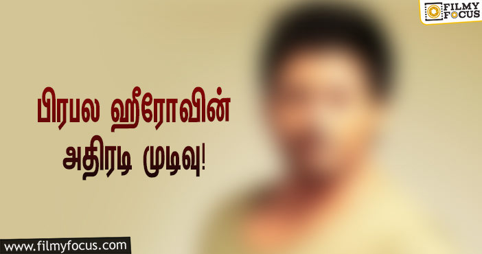 “இது ஃப்ளாப்பானால் நான் நடிப்பதையே நிறுத்தி விடுகிறேன்”… பிரபல ஹீரோவின் அதிரடி முடிவு!