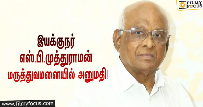 ‘கொரோனா’ அறிகுறிகளுடன் ரஜினி, கமல் பட இயக்குநர் மருத்துவமனையில் அனுமதி!