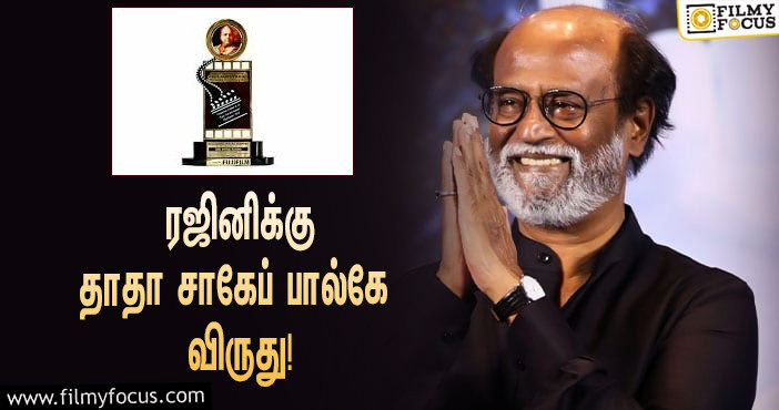 ரஜினிக்கு உயரிய விருதான தாதா சாகேப் பால்கே விருது அறிவிப்பு… வாழ்த்து தெரிவித்த கமல்!