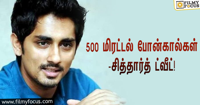 “ஒரே நாளில் 500 மிரட்டல் போன் கால்கள்”… நடிகர் சித்தார்த் போட்ட பரபரப்பு ட்வீட்!