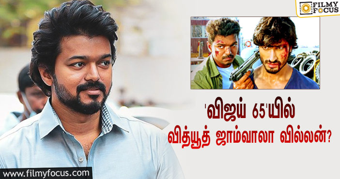 ‘விஜய் 65’ படத்தில் வித்யூத் ஜாம்வாலா வில்லன்?… அவரே போட்ட ட்வீட்!