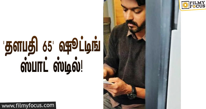 ஜெட் ஸ்பீடில் நடைபெறும் ‘தளபதி 65’ ஷூட்டிங்… தீயாய் பரவும் புதிய ஸ்டில்!