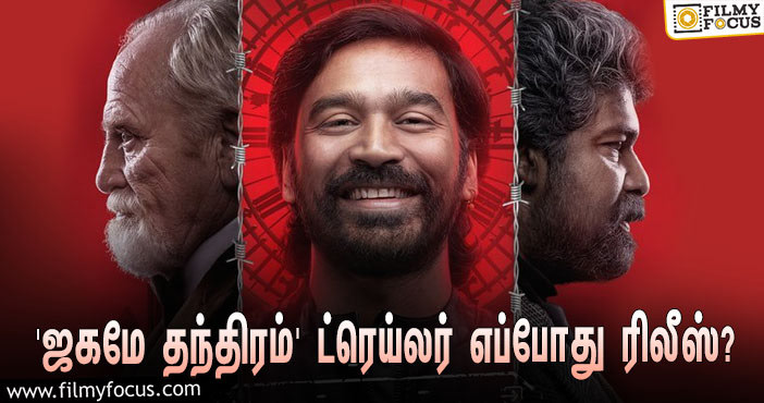 தனுஷின் ‘ஜகமே தந்திரம்’ ட்ரெய்லர் ரிலீஸுக்கான கவுண்டவுன் ஸ்டார்ட்ஸ்!