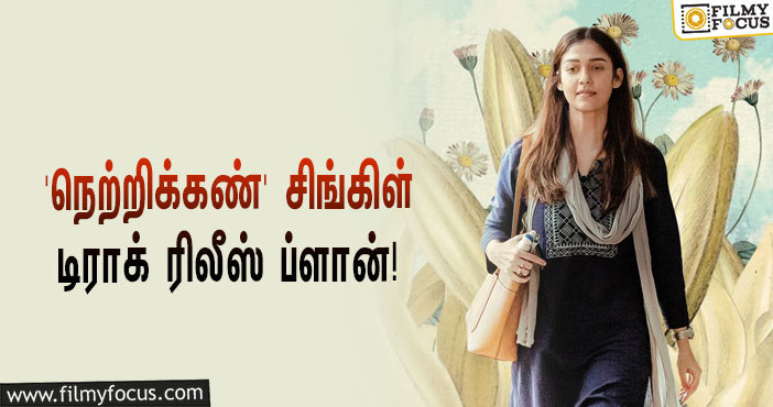 நயன்தாராவின் ‘நெற்றிக்கண்’ சிங்கிள் டிராக் ரிலீஸுக்கான கவுண்டவுன் ஸ்டார்ட்ஸ்… விக்னேஷ் சிவன் ட்வீட்!