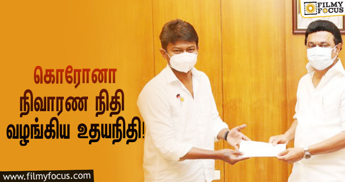 முதல்வர் ஸ்டாலினை சந்தித்து ‘கொரோனா’ தடுப்பு பணிகளுக்காக நிதியுதவி வழங்கிய உதயநிதி!