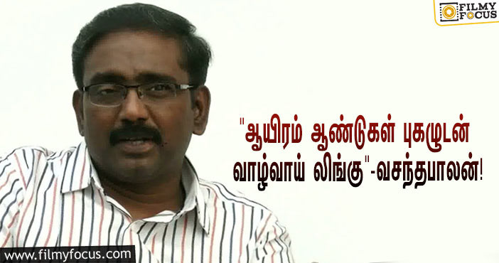 “உனக்காக நான் மீண்டு வருவேன் நண்பா”… லிங்குசாமி குறித்து வசந்தபாலனின் உருக்கமான பதிவு!