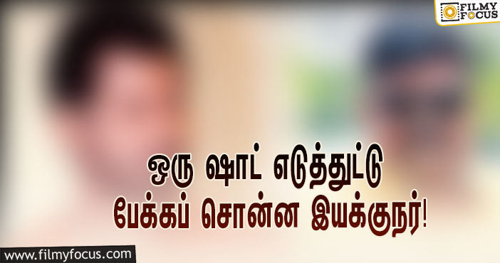 ‘ஒரு ஷாட் மட்டுமே எடுத்துட்டு பேக்கப் சொல்லிடுவாரு’… இயக்குநர் விலகியதற்கான காரணத்தை சொன்ன ஹீரோ!