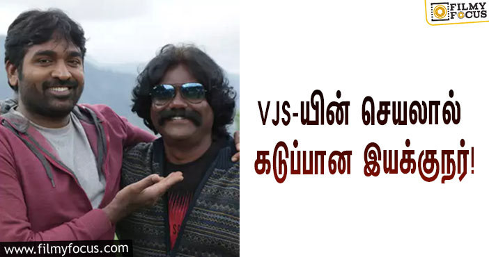 விஜய் சேதுபதி செய்த வேலையால் கடுப்பான ‘யாதும் ஊரே யாவரும் கேளிர்’ இயக்குநர்!