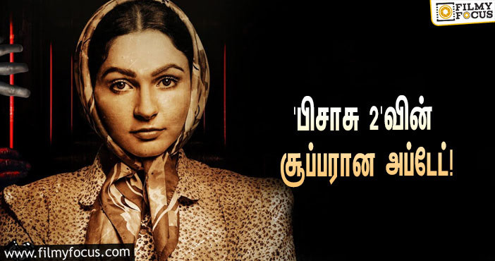 மிஷ்கினின் ஹாரர் படமான ‘பிசாசு 2’… சூப்பரான அப்டேட் கொடுத்த தயாரிப்பு நிறுவனம்!