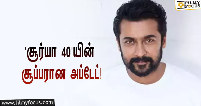 சூர்யாவின் 40-வது பட ஷூட்டிங்… சூப்பரான அப்டேட் கொடுத்த ஒளிப்பதிவாளர் ரத்னவேலு!