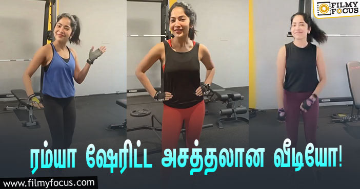 ஜிம்மில் எடுத்த அசத்தலான வீடியோவை ஷேரிட்ட VJ ரம்யா… குவியும் லைக்ஸ்!