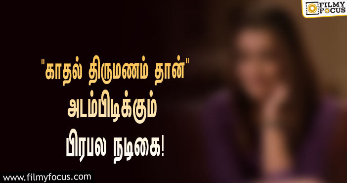 “நான் காதலித்து தான் திருமணம் செய்வேன்”… அடம்பிடிக்கும் 38 வயது நடிகை!