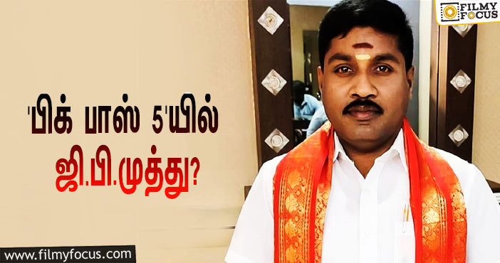 ‘பிக் பாஸ் 5’யில் கலந்து கொள்வது தொடர்பாக இன்ஸ்டா லைவ்வில் பேசிய ஜி.பி.முத்து!