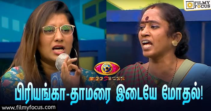 “தேவையில்லாம பேசுறீங்க?”… பிரியங்கா – தாமரைச்செல்வி இடையே மோதல்!