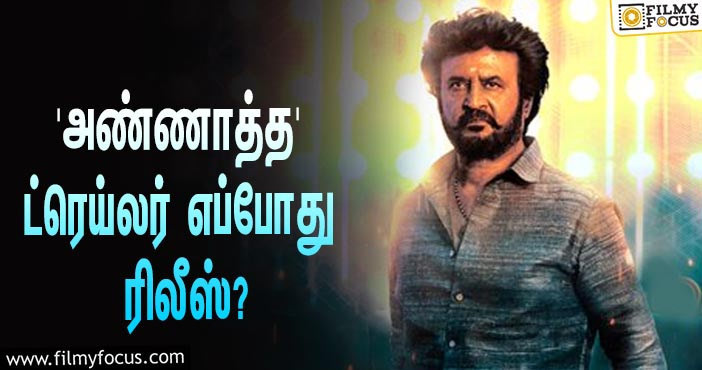 ரஜினியின் ‘அண்ணாத்த’ படத்தின் ட்ரெய்லர் ரிலீஸுக்கான கவுண்டவுன் ஸ்டார்ட்ஸ்!