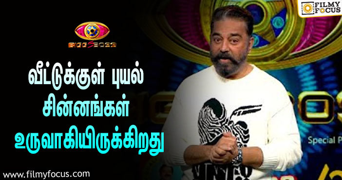 “எது எல்லை, எது வரம்பு என்பதை போட்டியாளர்களுக்கு சுட்டிக்காட்ட வேண்டும்”… கமல் பேசும் ப்ரோமோ!