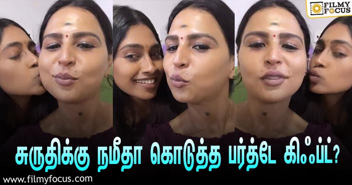 ‘பிக் பாஸ் 5’யில் எலிமினேட்டான சுருதிக்கு நமீதா மாரிமுத்து கொடுத்த பர்த்டே கிஃப்ட் என்ன தெரியுமா?