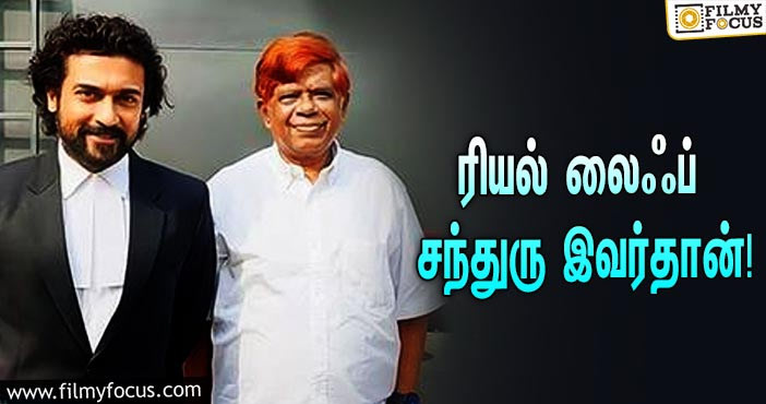 ரசிகர்களின் பாராட்டு மழையில் ‘ஜெய் பீம்’… ரியல் லைஃப் சந்துரு இவர்தான்!