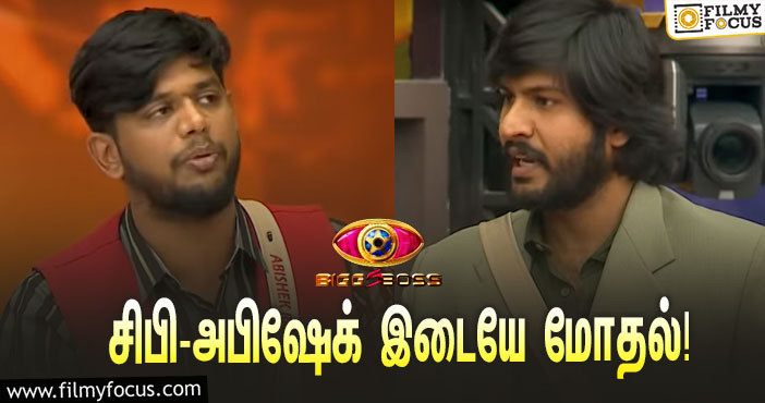 ‘பிக் பாஸ் 5’ : “நான் எதுக்கு அந்த கேள்வியை கேக்கணும்? எனக்கு விருப்பமில்லை”… சிபி – அபிஷேக் இடையே மோதல்!