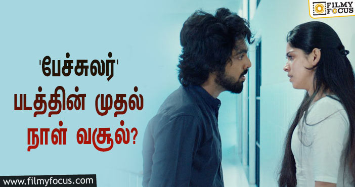 அடேங்கப்பா… ஜி.வி.பிரகாஷ் குமாரின் ‘பேச்சுலர்’ படத்தின் முதல் நாள் வசூல் இத்தனை கோடியா?