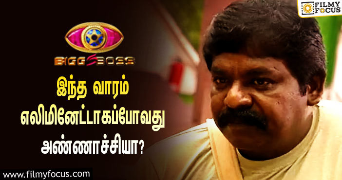 இந்த வாரம் ‘பிக் பாஸ்’ சீசன் 5-யிலிருந்து எலிமினேட்டாகப்போவது இமான் அண்ணாச்சியா?