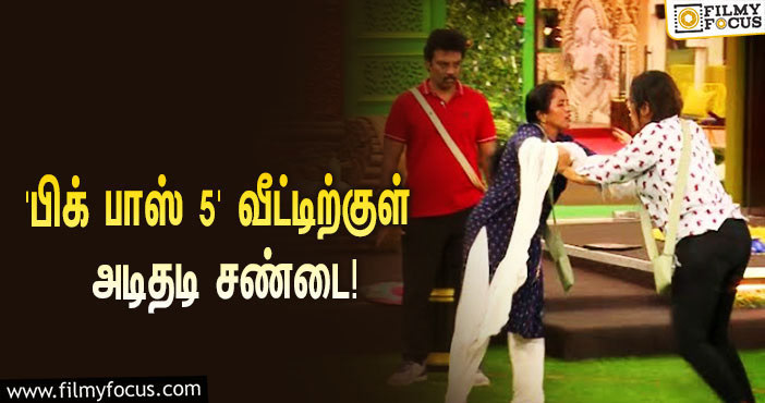 பிரியங்கா Vs தாமரை… டாஸ்க்கால் ‘பிக் பாஸ் 5’ வீட்டிற்குள் அடிதடி சண்டை!