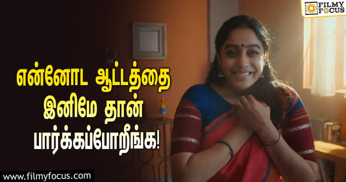 “என்னோட ஆட்டத்தை இனிமே தான் பார்க்கப்போறீங்க”… ‘பிக் பாஸ் அல்டிமேட்’யில் கலந்துகொள்ளும் அபிராமி!