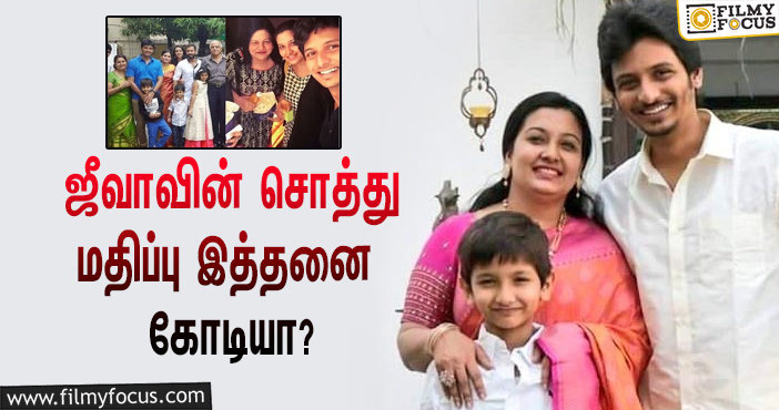 அடேங்கப்பா… நடிகர் ஜீவாவின் சொத்து மதிப்பு இத்தனை கோடியா?