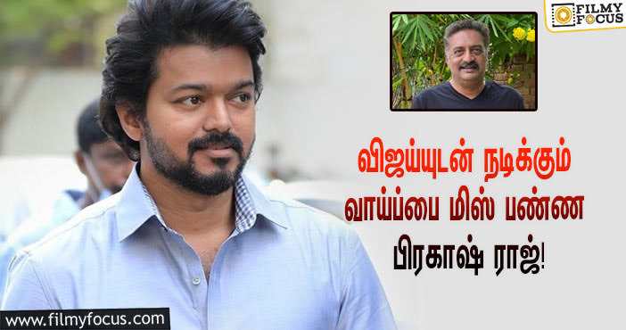 விஜய்யுடன் இணைந்து நடிக்கும் வாய்ப்பை மிஸ் பண்ண பிரகாஷ் ராஜ்… அந்த சூப்பர் ஹிட் படம் எது தெரியுமா?