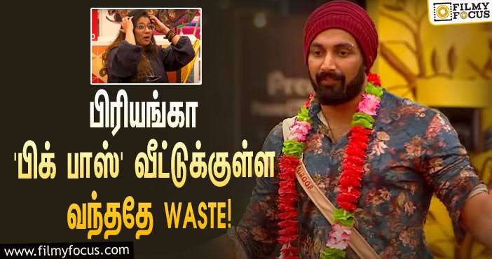 “நீ ‘பிக் பாஸ் 5’ வீட்டுக்குள்ள வந்ததே Waste”… நிரூப் – பிரியங்கா இடையே மோதல்!