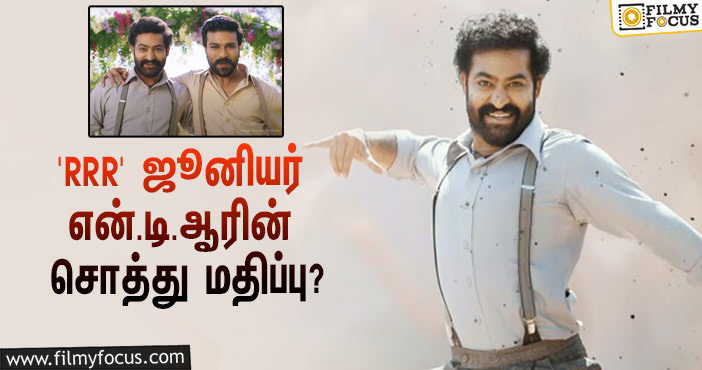 அடேங்கப்பா… ‘RRR’ ஹீரோ ஜூனியர் என்.டி.ஆரின் சொத்து மதிப்பு இத்தனை கோடியா?