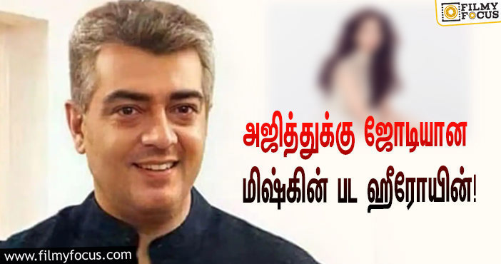 ‘தல 61’-ஐ இயக்கும் ஹெச்.வினோத்… அஜித்துக்கு ஜோடியான மிஷ்கின் பட ஹீரோயின்!