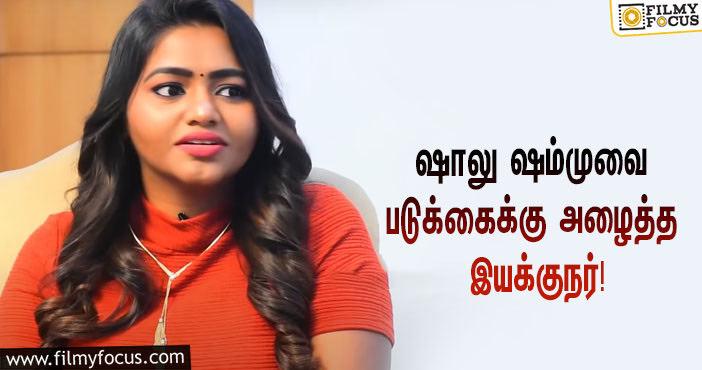 “பட வாய்ப்புக்காக பிரபல இயக்குநர் என்னை படுக்கைக்கு அழைத்தார்”… உண்மையை போட்டுடைத்த ஷாலு ஷம்மு! – Filmy Focus