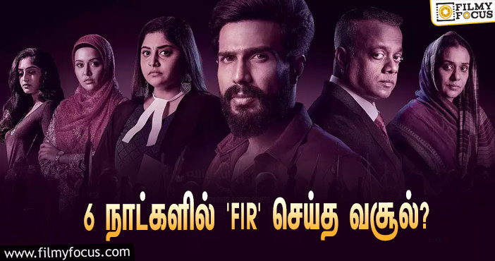 அடேங்கப்பா… 6 நாட்களில் விஷ்ணுவின் ‘FIR’ செய்த வசூல் இத்தனை கோடியா?