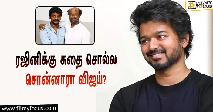 நெல்சனை வற்புறுத்திய விஜய்! என்ன காரணம் தெரியுமா?