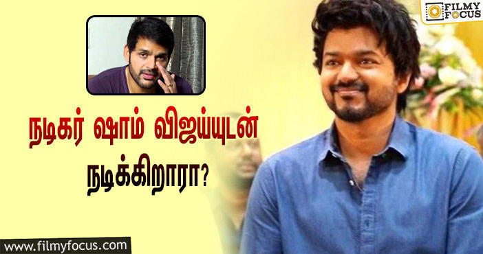 தளபதி 66 படத்தில் இணையும் பிரபலம் !