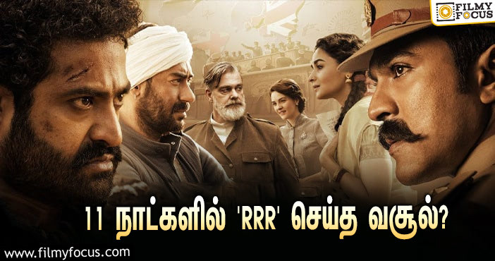 அடேங்கப்பா… 11 நாட்களில் எஸ்.எஸ்.ராஜமௌலியின் ‘RRR’ செய்த வசூல் இத்தனை கோடியா?