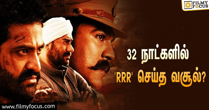 அடேங்கப்பா… 32 நாட்களில் எஸ்.எஸ்.ராஜமௌலியின் ‘RRR’ செய்த வசூல் இத்தனை கோடியா?