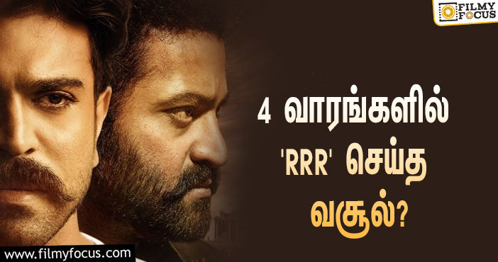 அடேங்கப்பா… 4 வாரங்களில் எஸ்.எஸ்.ராஜமௌலியின் ‘RRR’ செய்த வசூல் இத்தனை கோடியா?