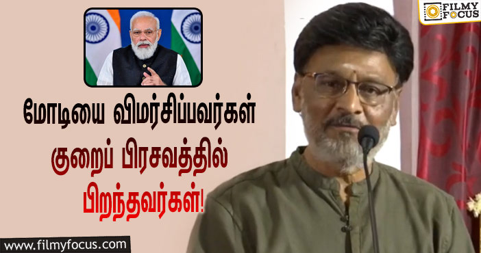 “பிரதமர் மோடியை விமர்சனம் பண்றவங்க எல்லாருமே குறைப் பிரசவத்தில் பிறந்தவர்கள்”… கே.பாக்யராஜ் சர்ச்சை பேச்சு!