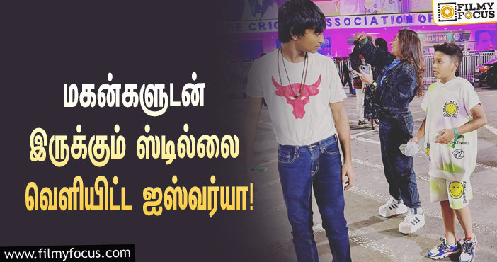 யாத்ரா மற்றும் லிங்காவுடன் இருக்கும் ஸ்டில்லை ஷேர் செய்த இயக்குநர் ஐஸ்வர்யா ரஜினிகாந்த்!