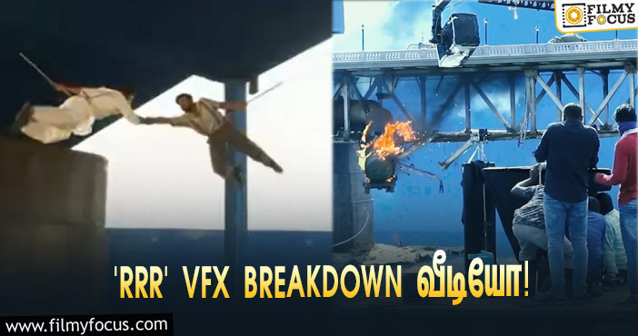 மெகா ஹிட்டான ‘RRR’ படத்தின் TRAIN BLAST SCENE VFX BREAKDOWN வீடியோ!