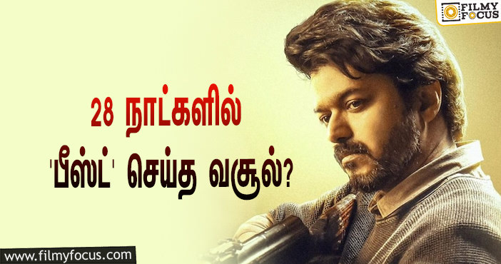 அடேங்கப்பா… 28 நாட்களில் விஜய்யின் ‘பீஸ்ட்’ செய்த வசூல் இத்தனை கோடியா?