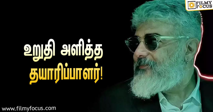 7 வருடங்களுக்கு பிறகு தீபாவளிக்கு  வெளியாக இருக்கும் அஜித் படம் !