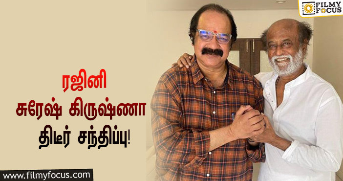 30 Years Of Annamalai… ரஜினியை நேரில் சந்தித்து பேசிய இயக்குநர் சுரேஷ் கிருஷ்ணா!