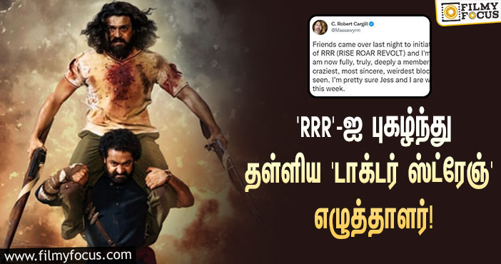 ராஜமௌலியின் ‘RRR’ படத்தை புகழ்ந்து தள்ளிய ‘டாக்டர் ஸ்ட்ரேஞ்’ படத்தின் எழுத்தாளர்!